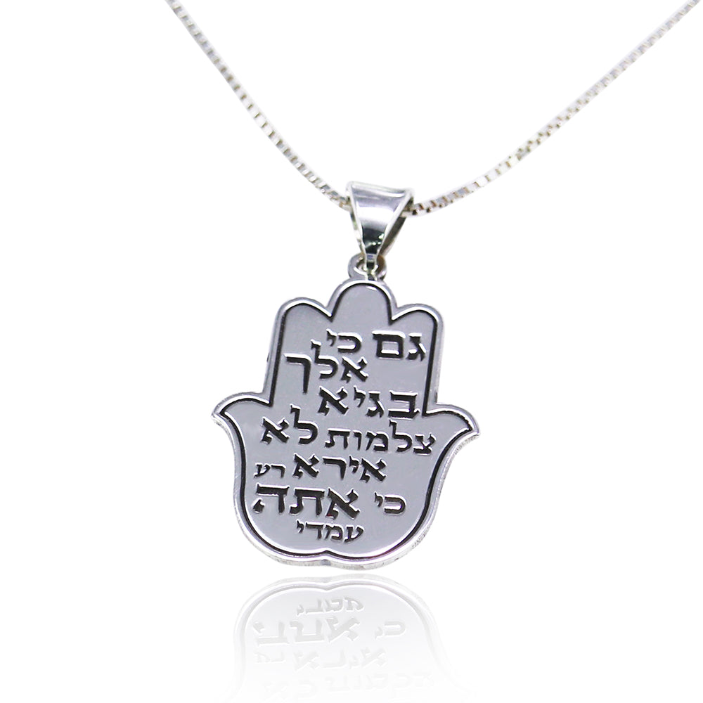 שרשרת חמסה עם הכיתוב גם כי אלך בגיא צלמוות