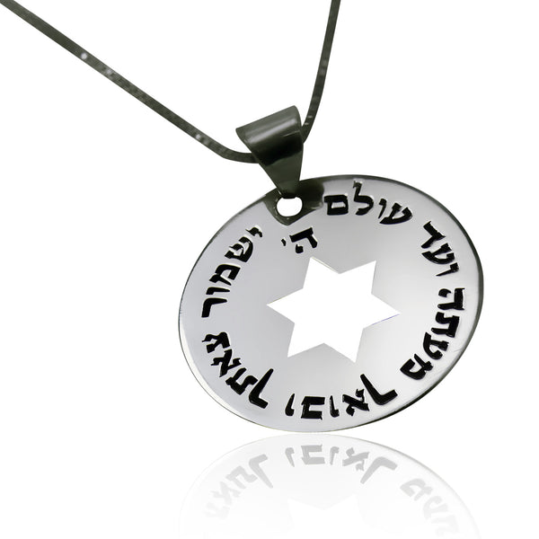 תליון עגול בכיתוב ברכת הדרך לגבר