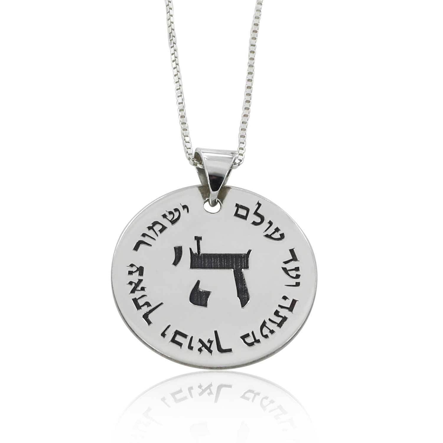 שרשרת לגבר ה' אחד