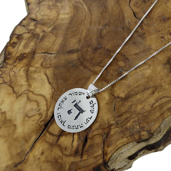 תליון  ה' אחד