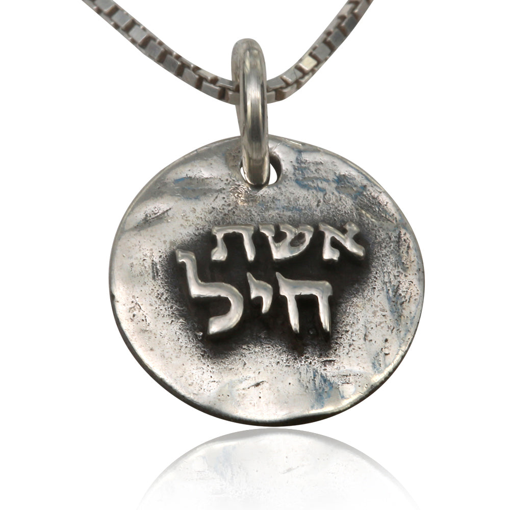 תליון אשת חיל מכסף