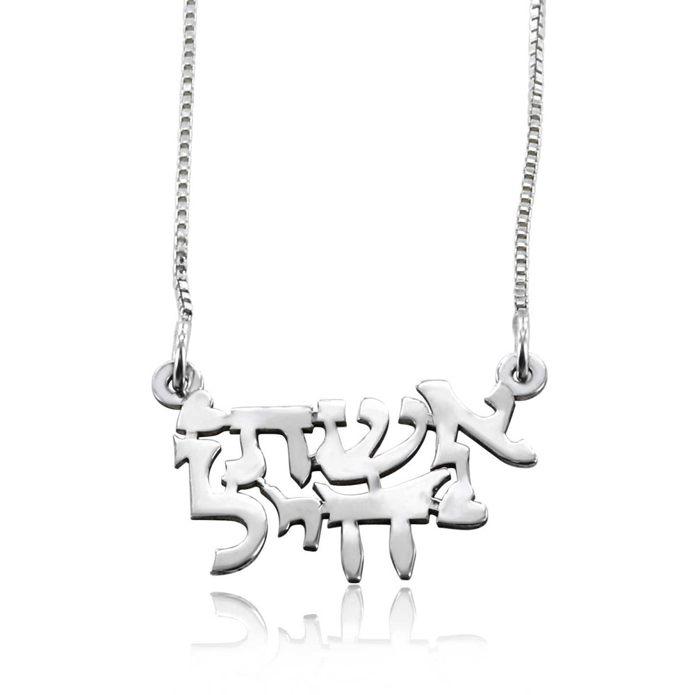 שרשרת אשת חיל