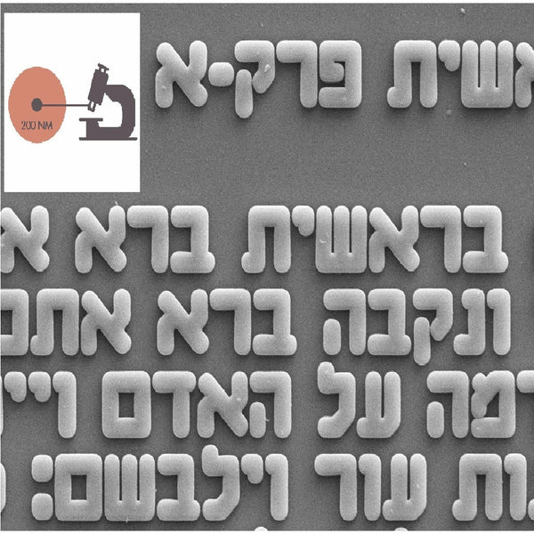 איך  נראה הכיתוב של הננו  תנך 